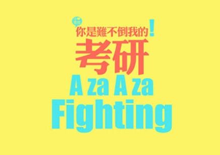 遼寧省2025年全國碩士研究生招生考試初試成績(jī)即將公布